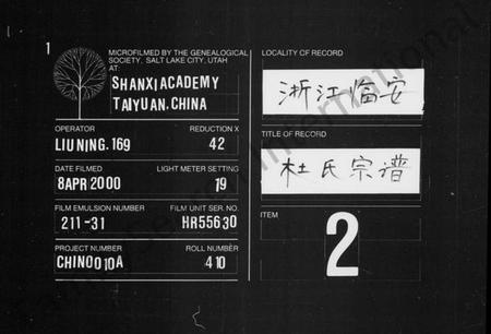 浙江杜氏族谱-杜氏宗谱 [4卷].pdf电子版