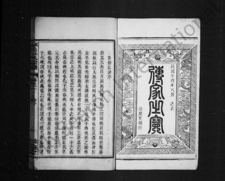 浙江杜氏族谱-杜氏宗谱 [4卷].pdf电子版插图2