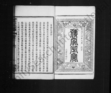 浙江杜氏族谱-杜氏宗谱 [4卷].pdf电子版插图3