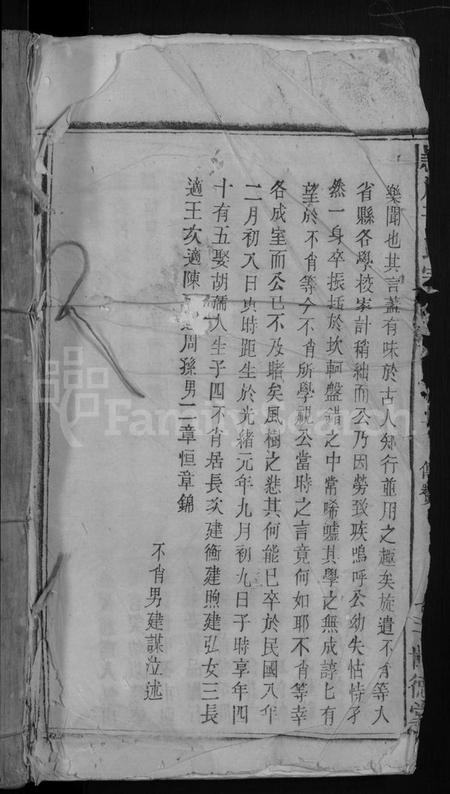 湖北干氏族谱-颖川干氏宗谱 [18卷首2卷].pdf电子版插图1