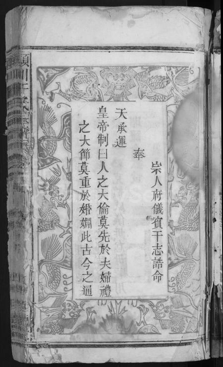 湖北干氏族谱-颖川干氏宗谱 [18卷首2卷].pdf电子版插图5