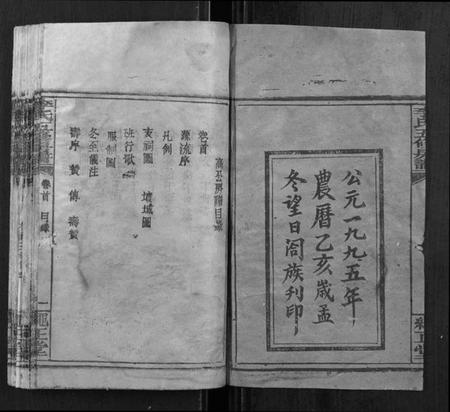 湖南李氏族谱-李氏五修族谱[21卷,首1卷].pdf电子版插图2