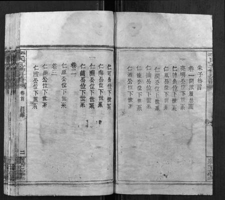 湖南李氏族谱-李氏五修族谱[21卷,首1卷].pdf电子版插图3