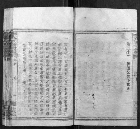 湖南李氏族谱-李氏五修族谱[21卷,首1卷].pdf电子版插图5