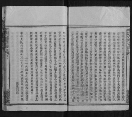 湖南李氏族谱-李氏六修宗谱.pdf电子版插图3