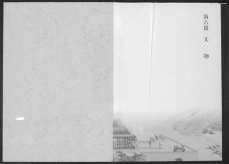 中国高氏族谱-中华高姓大通谱.总谱.pdf电子版插图2 中国高氏族谱-中华高姓大通谱.总谱.pdf电子版插图2