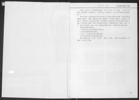 中国高氏族谱-中华高姓大通谱.总谱.pdf电子版插图3 中国高氏族谱-中华高姓大通谱.总谱.pdf电子版插图3