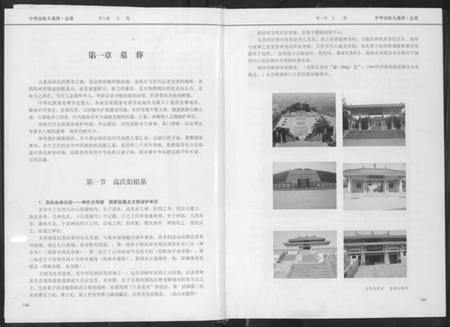 中国高氏族谱-中华高姓大通谱.总谱.pdf电子版插图4 中国高氏族谱-中华高姓大通谱.总谱.pdf电子版插图4