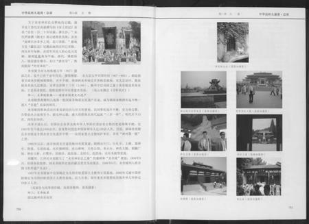 中国高氏族谱-中华高姓大通谱.总谱.pdf电子版插图5 中国高氏族谱-中华高姓大通谱.总谱.pdf电子版插图5