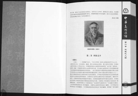 中国高氏族谱-中华高姓宗谱.pdf电子版插图1 中国高氏族谱-中华高姓宗谱.pdf电子版插图1