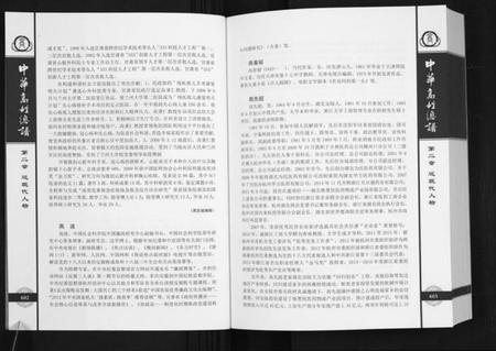 中国高氏族谱-中华高姓宗谱.pdf电子版插图2 中国高氏族谱-中华高姓宗谱.pdf电子版插图2