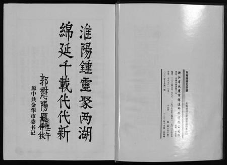 浙江胡氏族谱-东南湖胡氏宗谱 [10册].pdf电子版插图3