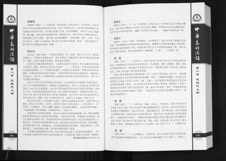 中国高氏族谱-中华高姓宗谱.pdf电子版插图4 中国高氏族谱-中华高姓宗谱.pdf电子版插图4