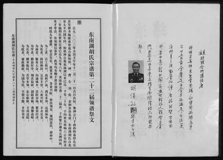 浙江胡氏族谱-东南湖胡氏宗谱 [10册].pdf电子版插图4