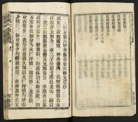 湖南李氏族谱-李氏六修支谱.pdf电子版插图5