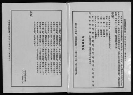 浙江胡氏族谱-东南湖胡氏宗谱 [10册].pdf电子版插图5