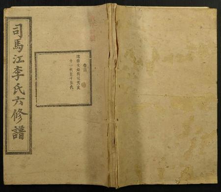 湖南李氏族谱-李氏六修族谱.pdf电子版