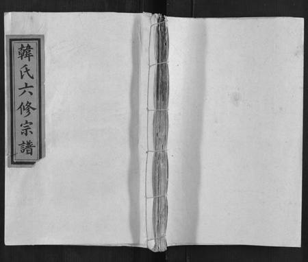 江西韩氏族谱-宜黄韩氏族谱.pdf电子版