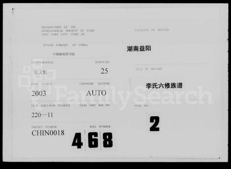 湖南李氏族谱-李氏六修族谱 [11卷,首1卷].pdf电子版