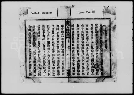 湖南李氏族谱-李氏六修族谱 [11卷,首1卷].pdf电子版插图4