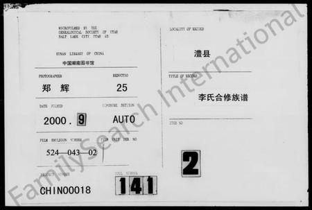 湖南李氏族谱-李氏合修族谱.pdf电子版