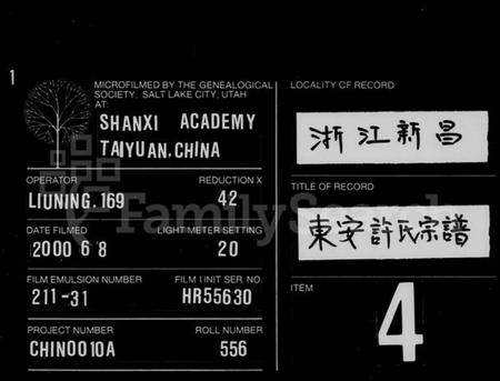 浙江许氏族谱-东安许氏宗谱 [12卷].pdf电子版