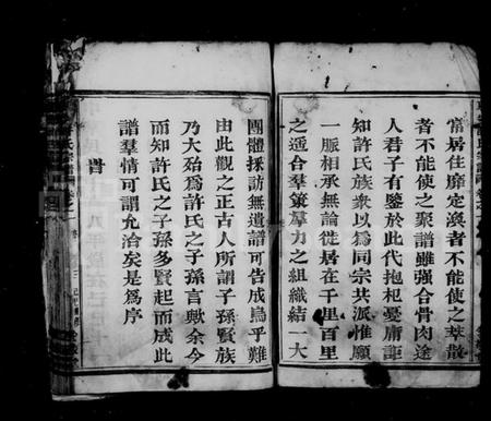 浙江许氏族谱-东安许氏宗谱 [12卷].pdf电子版插图3