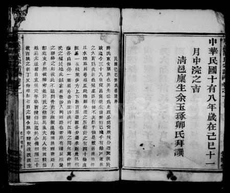 浙江许氏族谱-东安许氏宗谱 [12卷].pdf电子版插图4