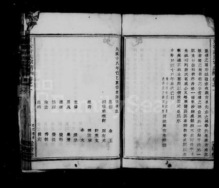 浙江许氏族谱-东安许氏宗谱 [12卷].pdf电子版插图5