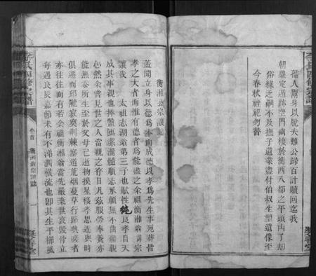 湖南李氏族谱-李氏四修宗谱.pdf电子版插图2