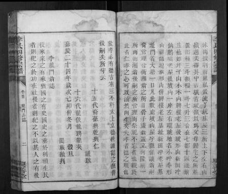 湖南李氏族谱-李氏四修宗谱.pdf电子版插图3