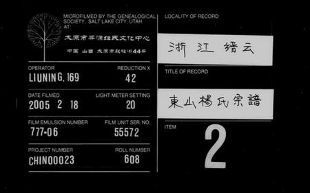 浙江杨氏族谱-东山杨氏宗谱 [6卷].pdf电子版