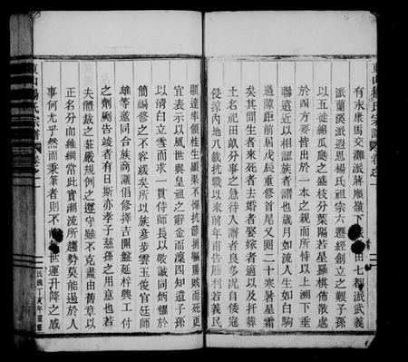 浙江杨氏族谱-东山杨氏宗谱 [6卷].pdf电子版插图4