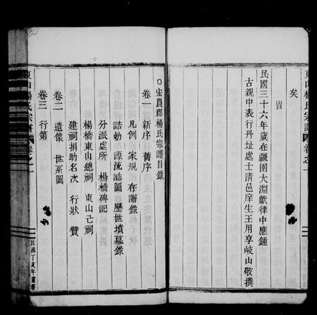 浙江杨氏族谱-东山杨氏宗谱 [6卷].pdf电子版插图5