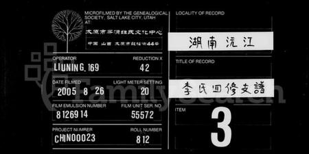 湖南李氏族谱-李氏四修支谱 [17卷,首末各1卷].pdf电子版