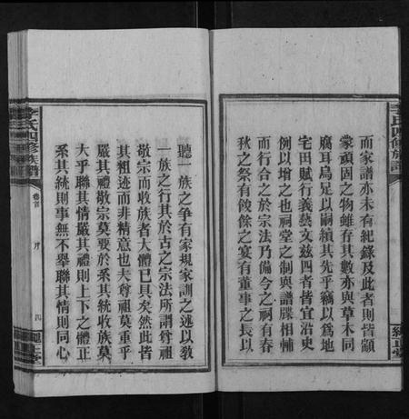 湖南李氏族谱-李氏四修族谱.pdf电子版插图4