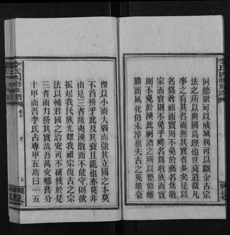 湖南李氏族谱-李氏四修族谱.pdf电子版插图5