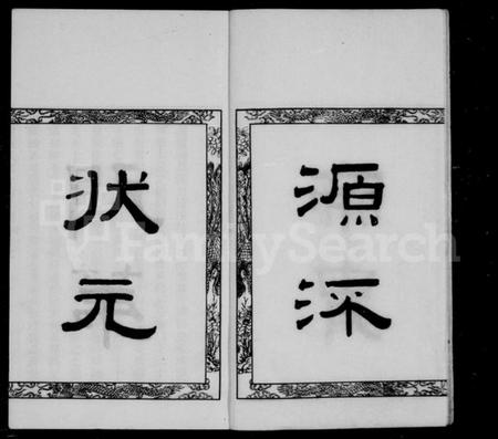 浙江陈氏族谱-东浦陈氏宗谱十房宗谱 [12卷,首1卷].pdf电子版插图5