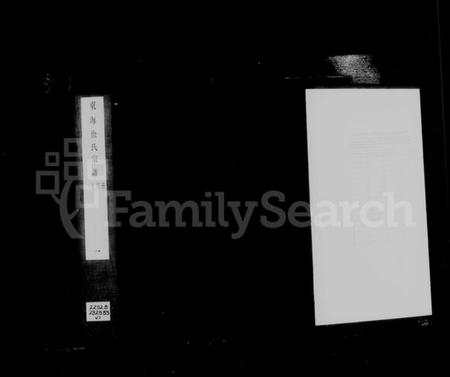 浙江徐氏族谱-东海徐氏宗谱.pdf电子版