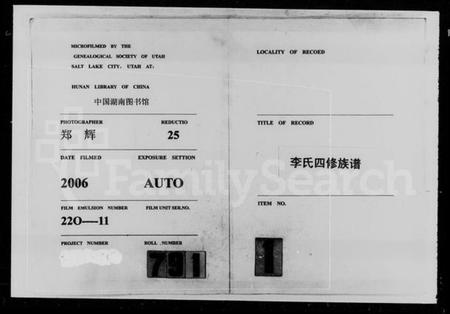 湖南李氏族谱-李氏四修族谱 [16卷,首2卷].pdf电子版插图4