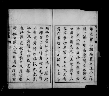 浙江徐氏族谱-东海徐氏宗谱.pdf电子版插图4