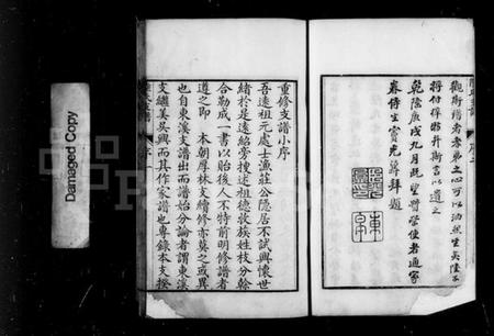 浙江陆氏族谱-东溪陆氏支谱.pdf电子版插图4 浙江陆氏族谱-东溪陆氏支谱.pdf电子版插图4