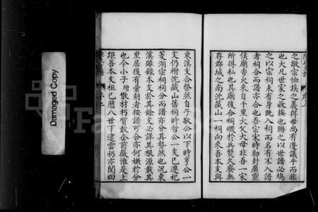 浙江陆氏族谱-东溪陆氏支谱.pdf电子版插图5 浙江陆氏族谱-东溪陆氏支谱.pdf电子版插图5