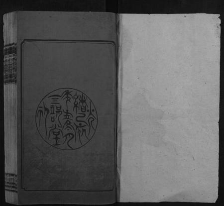 湖南李氏族谱-李氏四修族谱[10卷首末各1卷].pdf电子版插图1