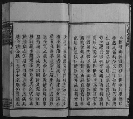 湖南李氏族谱-李氏四修族谱[10卷首末各1卷].pdf电子版插图3