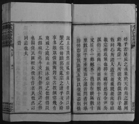 湖南李氏族谱-李氏四修族谱[10卷首末各1卷].pdf电子版插图4