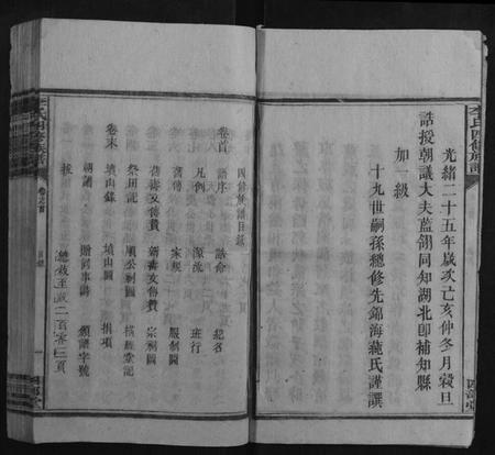 湖南李氏族谱-李氏四修族谱[10卷首末各1卷].pdf电子版插图5