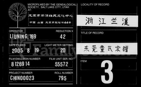 浙江童氏族谱-东莞童氏宗谱 [4卷].pdf电子版