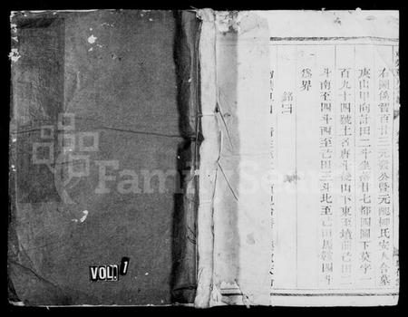 浙江童氏族谱-东莞童氏宗谱 [4卷].pdf电子版插图1