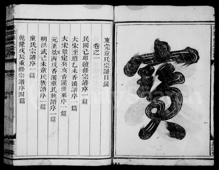 浙江童氏族谱-东莞童氏宗谱 [4卷].pdf电子版插图3